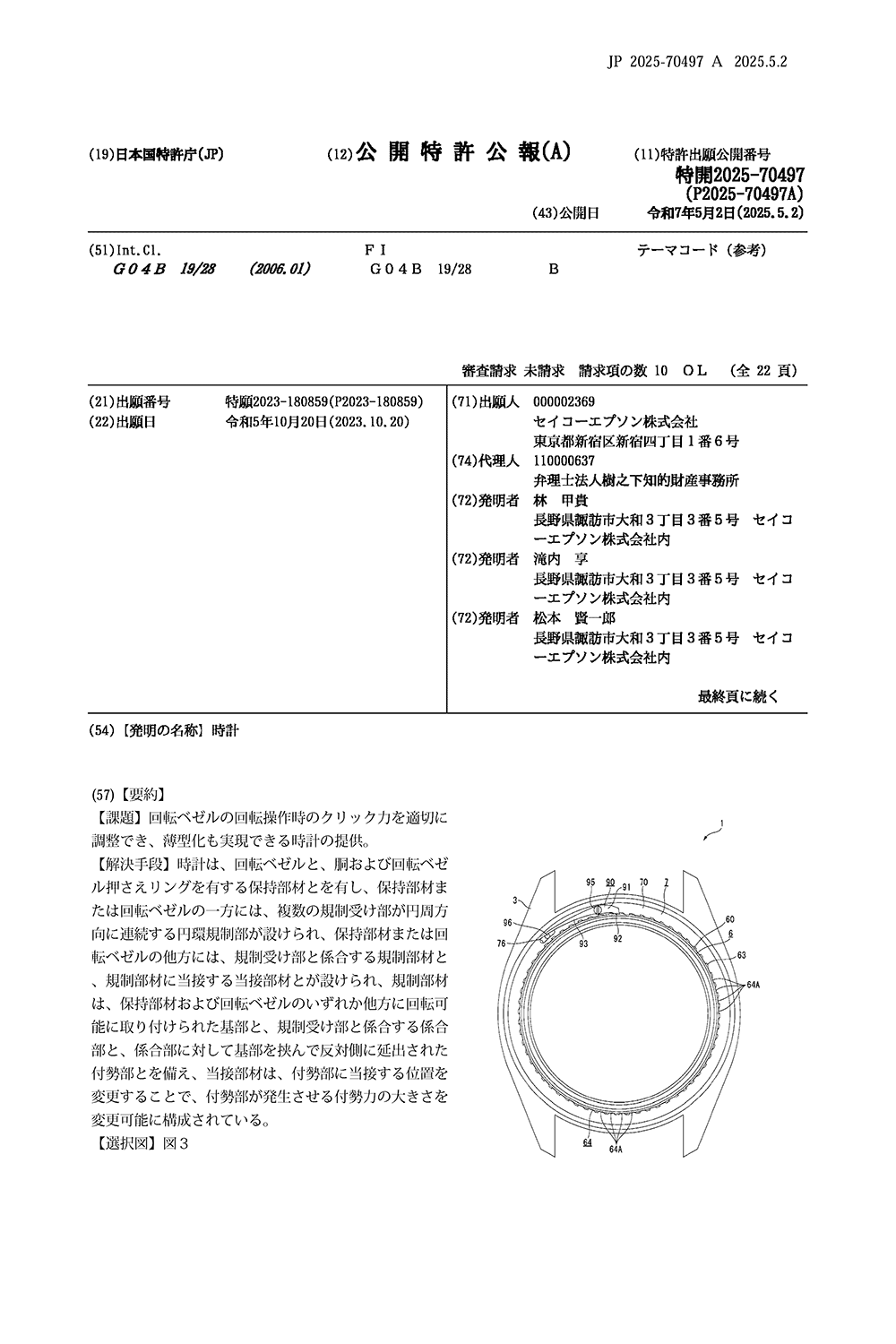 Grand Seiko UFA Ushio 300 Bezel Construction — Plus9Time